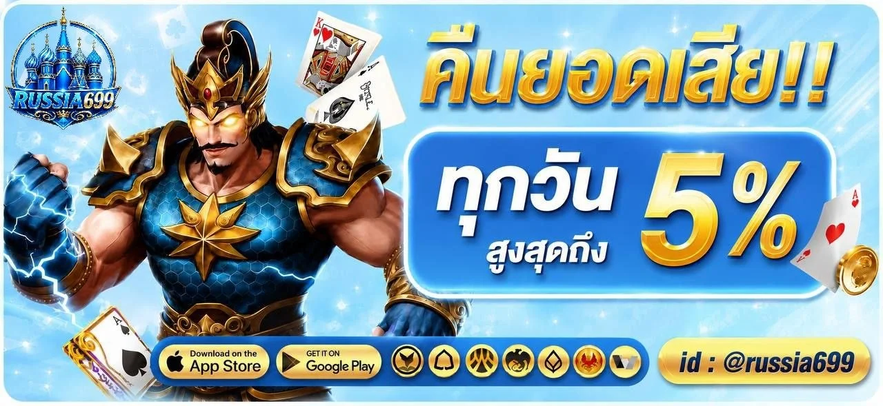 โปรโมชั่น russia669